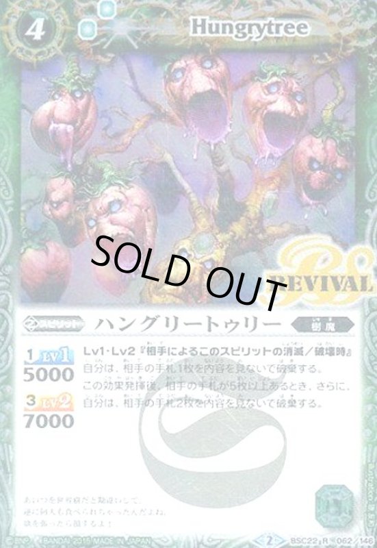画像1: ハングリートゥリー(R)(BSC22-062)(REVIVAL) (1)