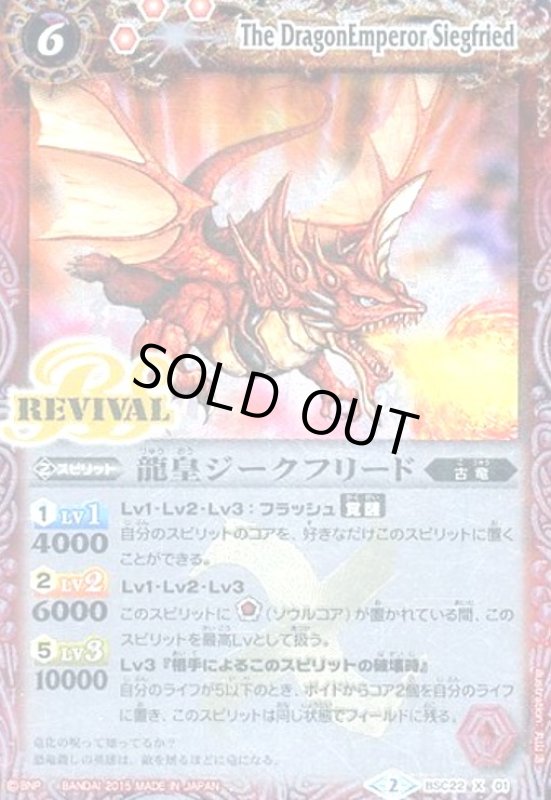 画像1: 龍皇ジークフリード(X)(REVIVAL)(BSC22-X01) (1)
