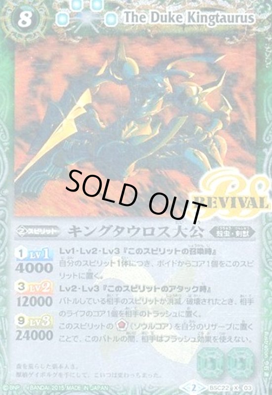 画像1: キングタウロス大公(X)(REVIVAL)(BSC22-X03) (1)