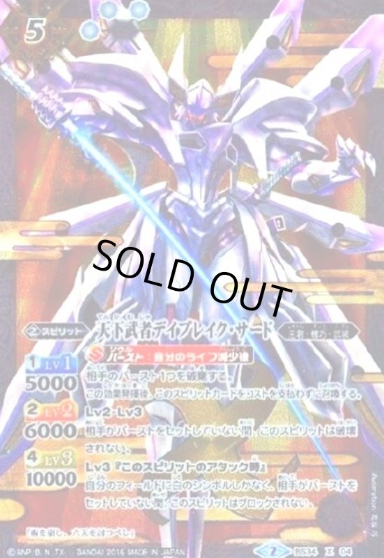 画像1: 天下武者デイブレイクサード(X)(BS34-X04) (1)