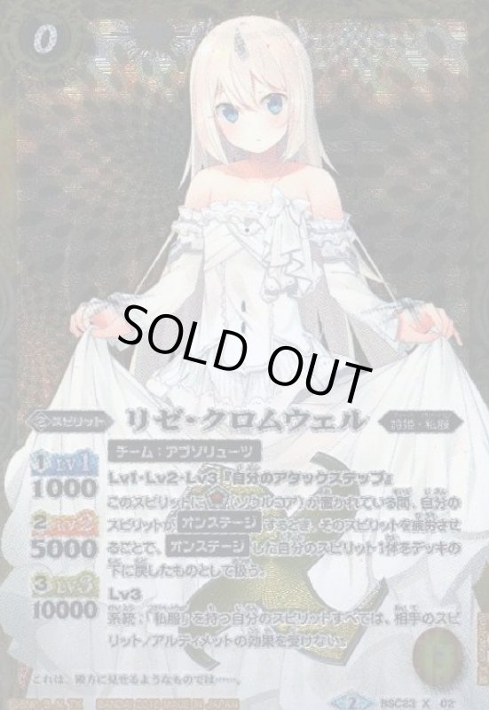 画像1: リゼクロムウェル(X)(2016年)(BSC23-X02) (1)