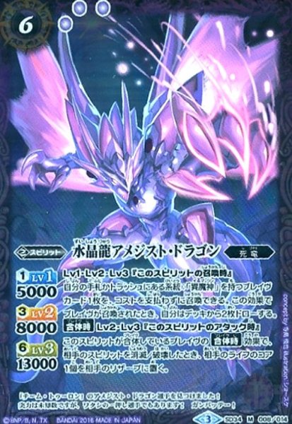 画像1: 水晶龍アメジストドラゴン(M)(SD34-008) (1)
