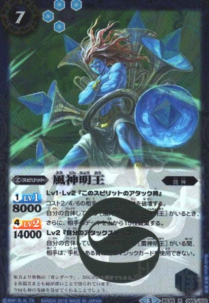 画像1: 風神明王(R)(BS35-065) (1)