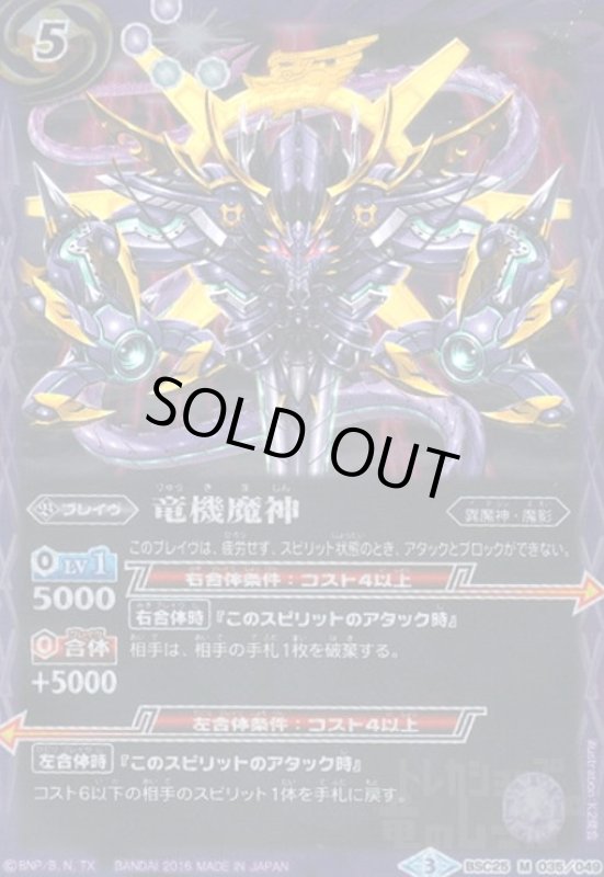 画像1: 竜機魔神(M)(BSC25-035) (1)