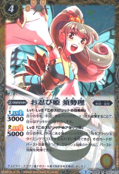 画像1: お忍び姫須勢理(R)(BS36-043) (1)