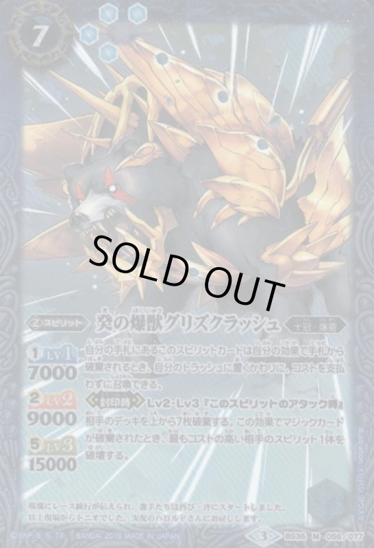 画像1: 葵の爆獣グリズクラッシュ(M)(BS36-056) (1)