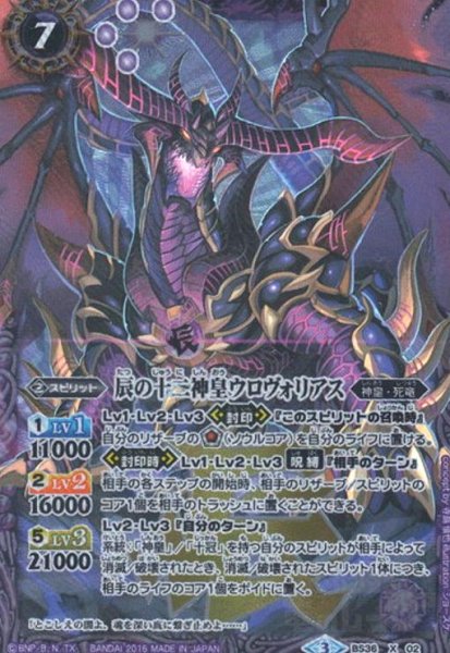 画像1: 辰の十二神皇ウロヴォリアス(X)(BS36-X02) (1)
