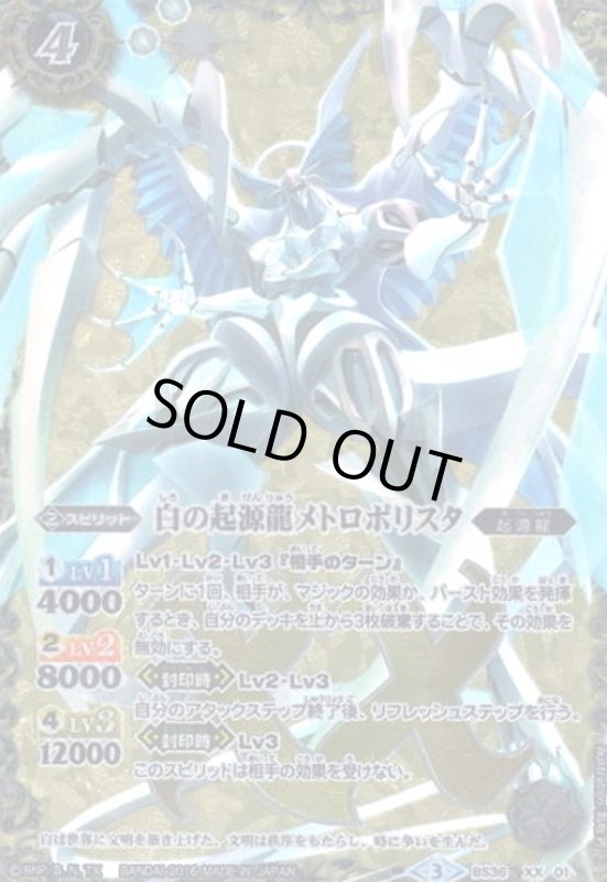 画像1: 白の起源龍メトロポリスタ(XX)(BS36-XX01) (1)