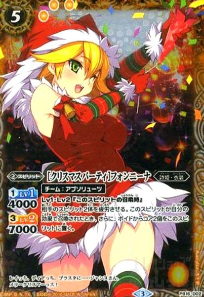 画像1: [クリスマスパーティー]フォンニーナ(プロモ)(PB16-D02) (1)