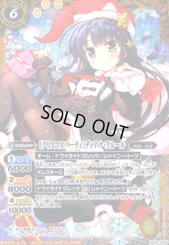 画像1: [クリスマスパーティー]ディアナフルール(プロモ)(PB16-D03) (1)