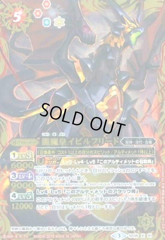 画像1: 龍魔皇イビルフリード(X)(SD36-X01) (1)