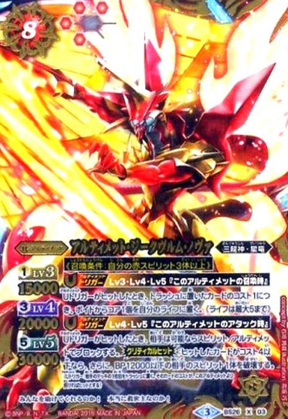 画像1: アルティメットジークヴルムノヴァ(X)(BS26-X03)(2016年) (1)
