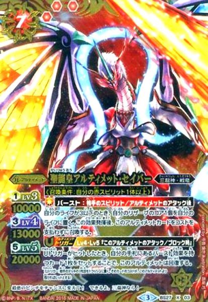 画像1: 聖龍皇アルティメットセイバー(X)(BS27-X03)(2016年) (1)