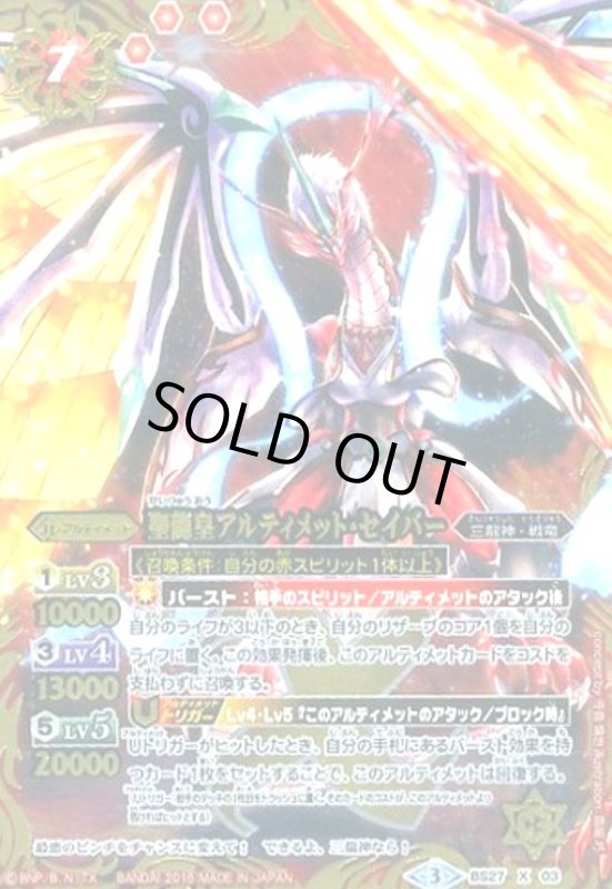 画像1: 聖龍皇アルティメットセイバー(X)(BS27-X03)(2016年) (1)