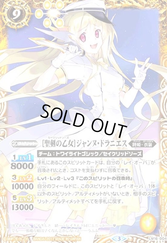 画像1: [聖剣の乙女]ジャンヌドラニエス(LM16-D04) (1)