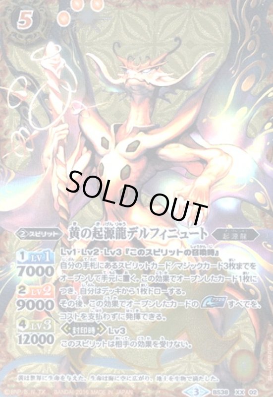 画像1: 黄の起源龍デルフィニュート(XX)(BS38-XX02) (1)