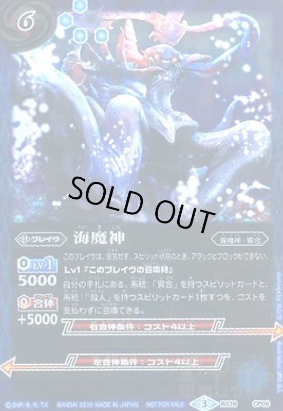 画像1: 海魔神(プロモ)(BS38-CP08) (1)