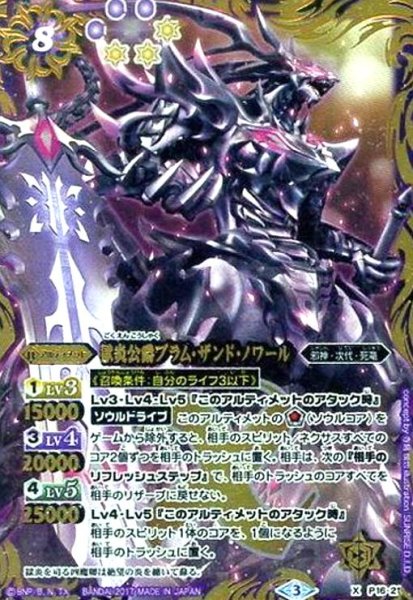 画像1: 獄炎公爵ブラムザンドノワール(プロモ)(P16-21) (1)