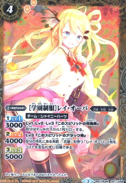 画像1: [学園制服]レイオーバ(M)(BSC28-001) (1)