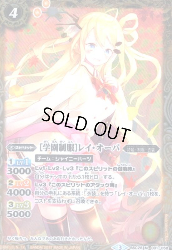 画像1: [学園制服]レイオーバ(M)(BSC28-001) (1)