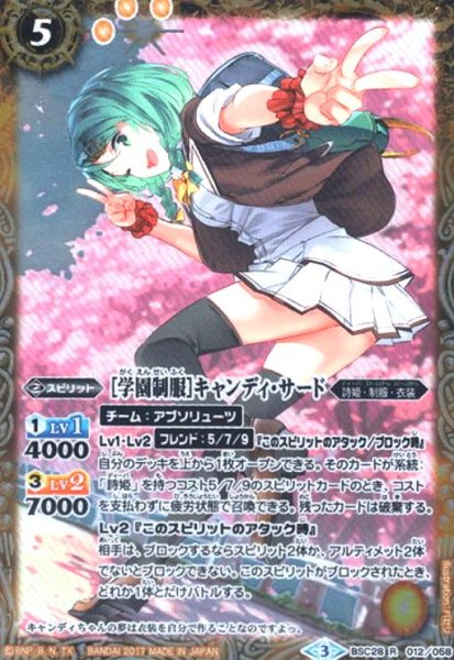 画像1: [学園制服]キャンディサード(R)(BSC28-012) (1)