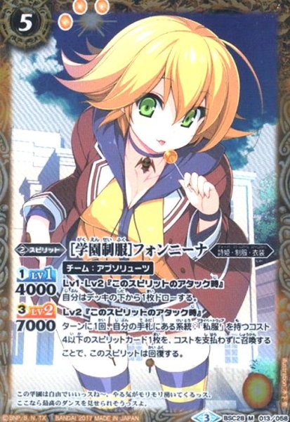 画像1: [学園制服]フォンニーナ(M)(BSC28-013) (1)