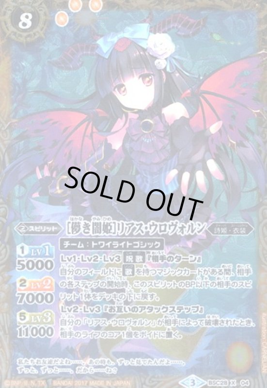 画像1: [儚き闇姫]リアスウロヴォルン(X)(BSC28-X04) (1)