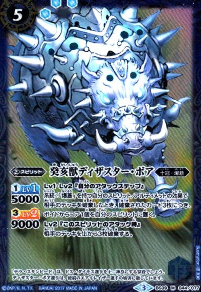 画像1: 癸亥獣ディザスターボア(M)(BS39-044) (1)