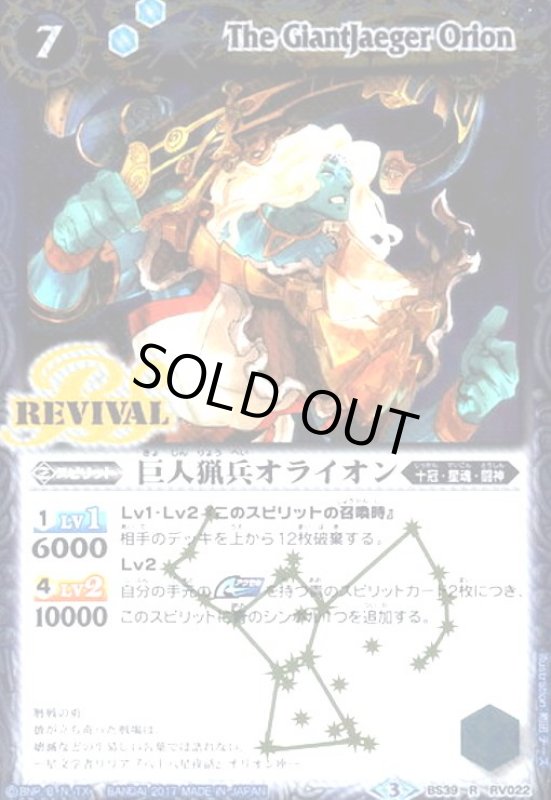 画像1: 巨人猟兵オライオン(REVIVAL)(R)(BS39-RV022) (1)