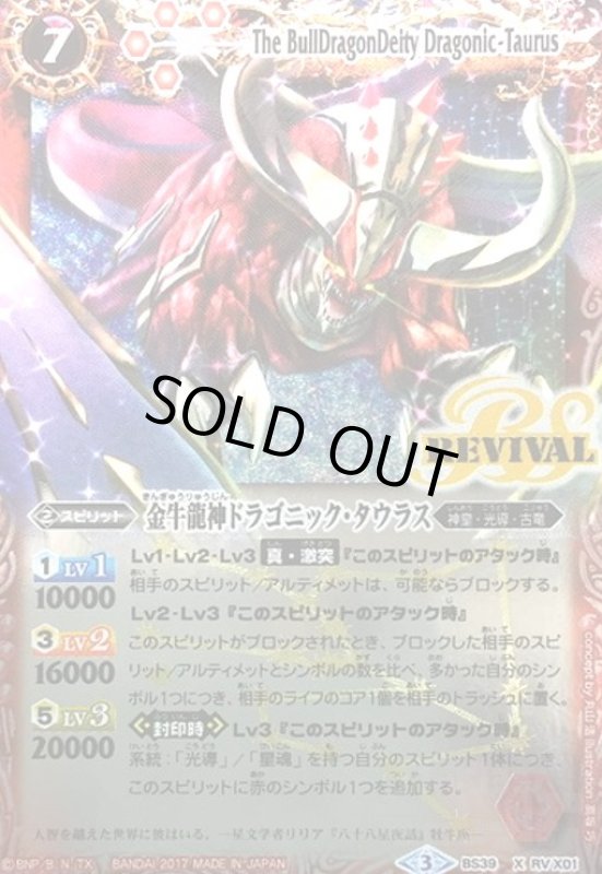 画像1: 金牛龍神ドラゴニックタウラス(X)(パラレル)(BS39-RV X01)(背景宇宙) (1)