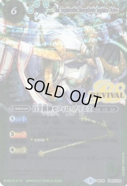 画像1: 白羊樹神セフィロアリエス(X/パラレル)(BS39-RVX03)(REVIVAL/アップ) (1)