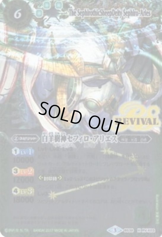 画像1: 白羊樹神セフィロアリエス(X/パラレル)(BS39-RVX03)(REVIVAL/アップ) (1)