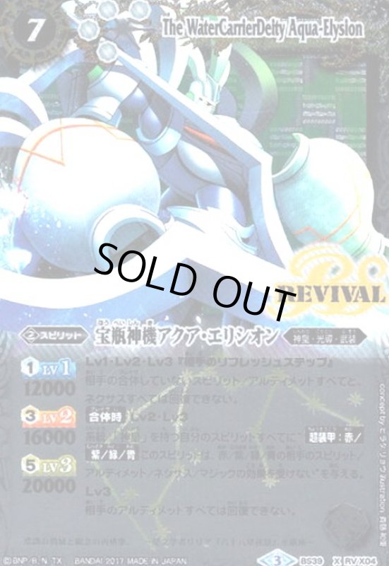 画像1: 宝瓶神機アクアエリシオン(X)(BS39-RVX04)(REVIVAL/背景緑) (1)