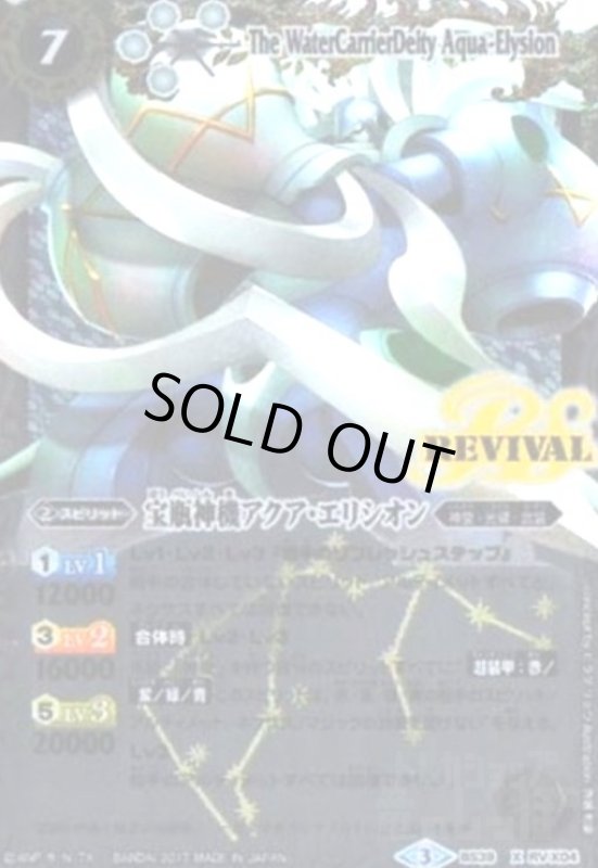画像1: 宝瓶神機アクアエリシオン(X)(パラレル)(BS39-RV X04)(背景白) (1)