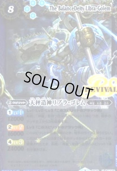画像1: 天秤造神リブラゴレム(X)(パラレル)(BS39-RV X06)(斜め向き) (1)