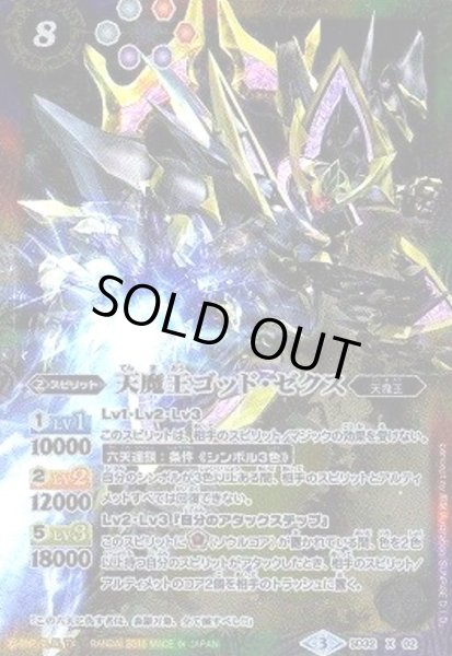 画像1: 天魔王ゴッドゼクス(X/M仕様)(SD32-X02) (1)