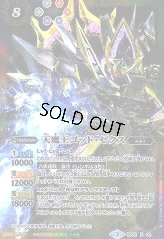 画像1: 天魔王ゴッドゼクス(X/M仕様)(SD32-X02) (1)