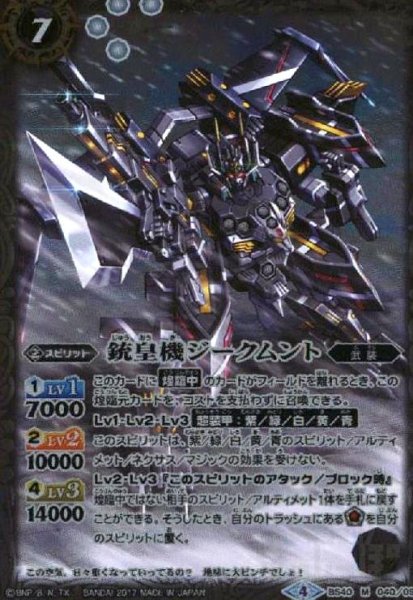 画像1: 銃皇機ジークムント(M)(BS40-040) (1)