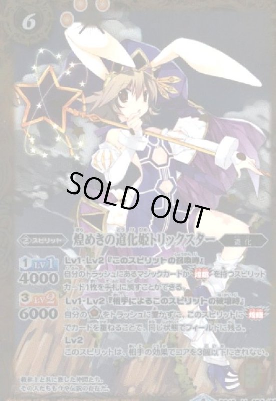 画像1: 煌めきの道化姫トリックスター(M)(BS40-052) (1)