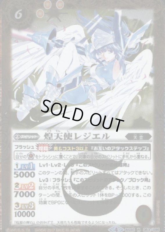 画像1: 煌天使レジエル(R)(BS40-053) (1)