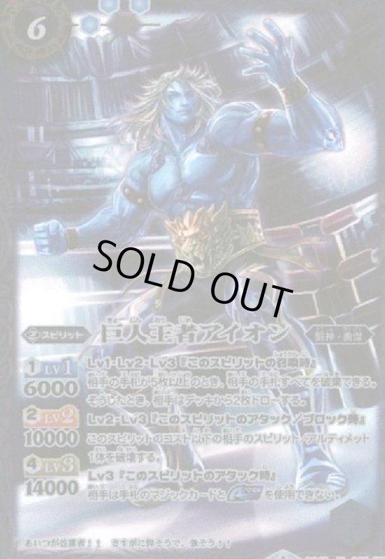 画像1: 巨人王者アイオン(M)(BS40-063) (1)