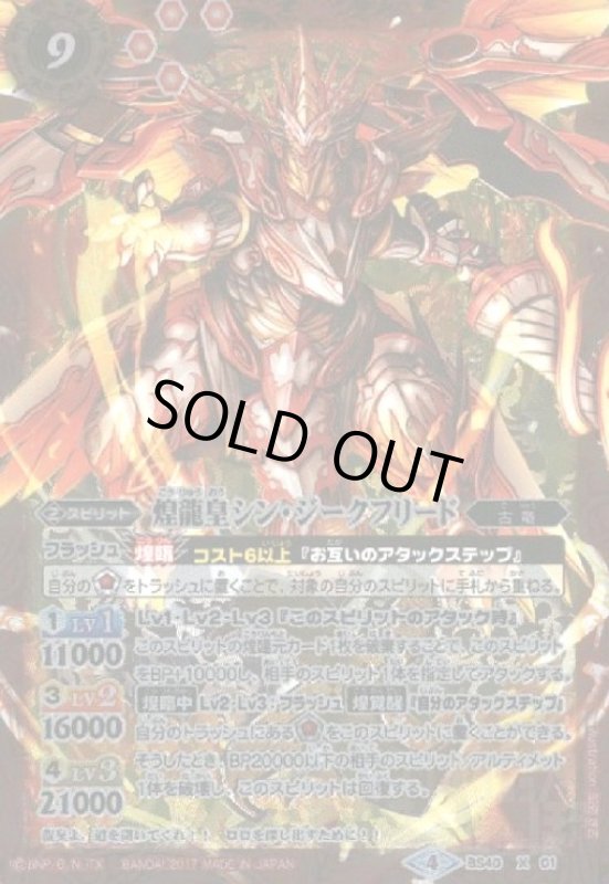 画像1: 煌龍皇シンジークフリード(X)(BS40-X01) (1)