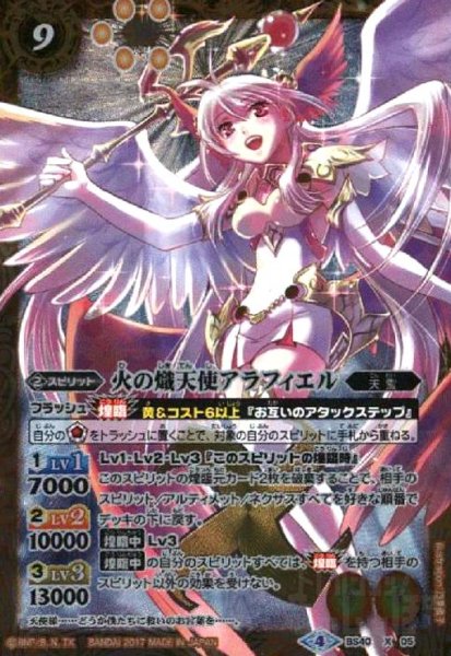 画像1: 火の熾天使アラフィエル(X)(BS40-X05) (1)