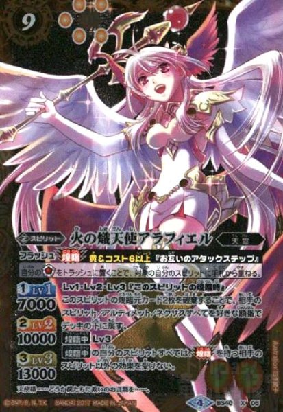 画像1: 火の熾天使アラフィエル(X)(パラレル)(BS40-X05)(背景黒) (1)