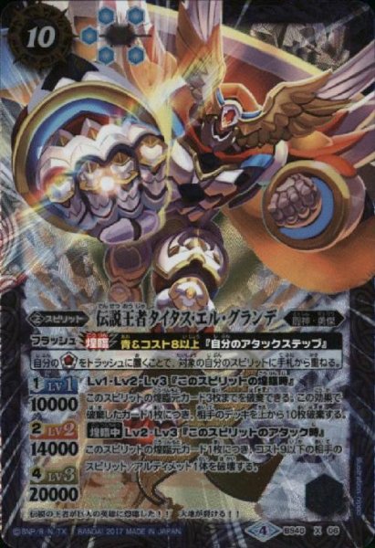 画像1: 伝説王者タイタスエルグランデ(X)(BS40-X06) (1)