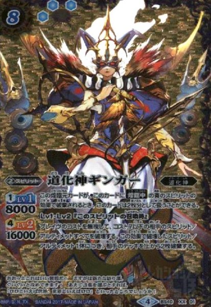 画像1: 道化神ギンガー(XX)(BS40-XX01) (1)