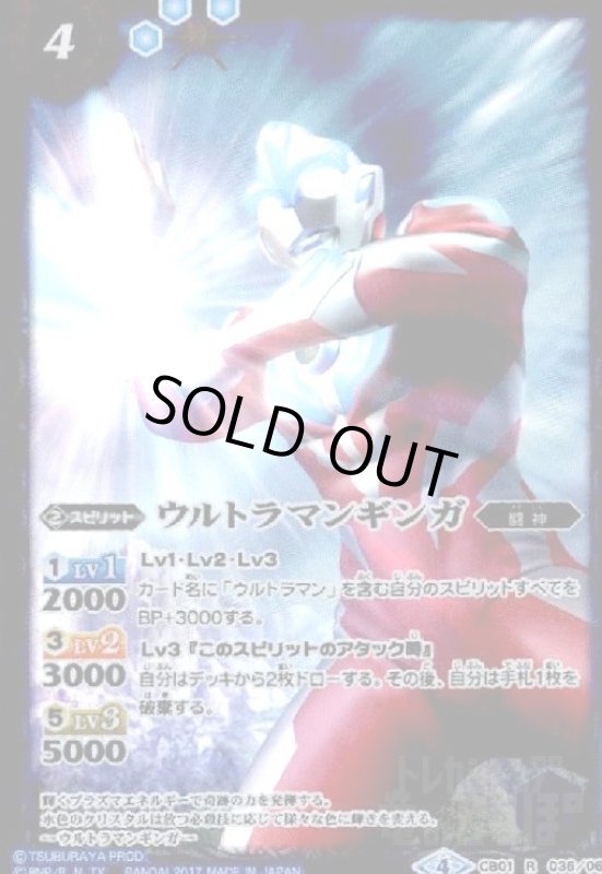 画像1: ウルトラマンギンガ(R)(CB01-036) (1)