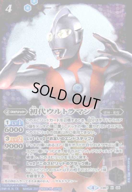 画像1: 初代ウルトラマン(X)(CB01-X04)(横向き構え) (1)