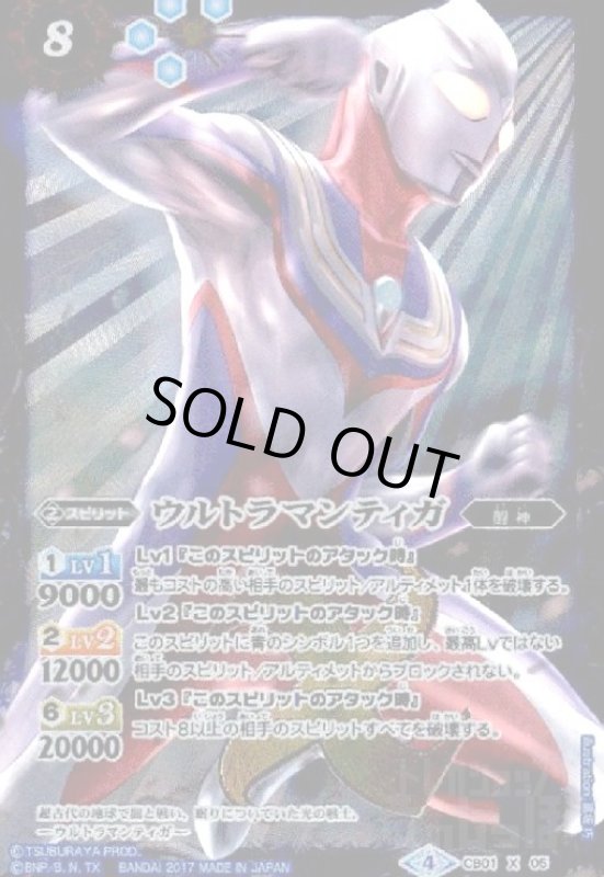 画像1: ウルトラマンティガ(X)(CB01-X05)(横向) (1)