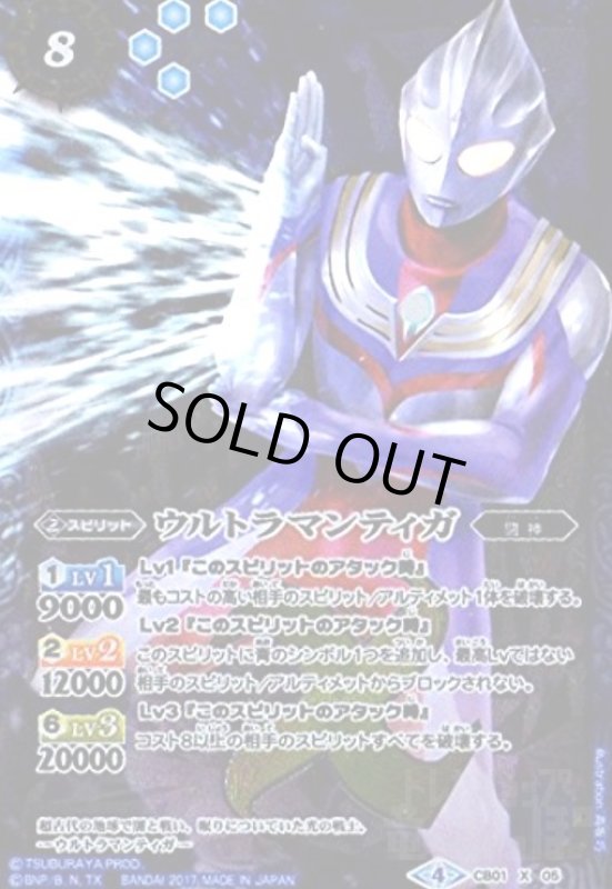 画像1: ウルトラマンティガ(X)(パラレル)(CB01-X05)(正面) (1)